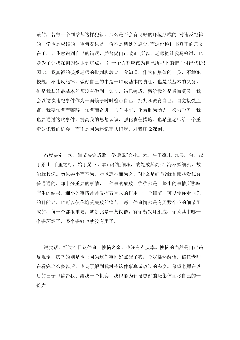 上课早退检讨书范文_第3页