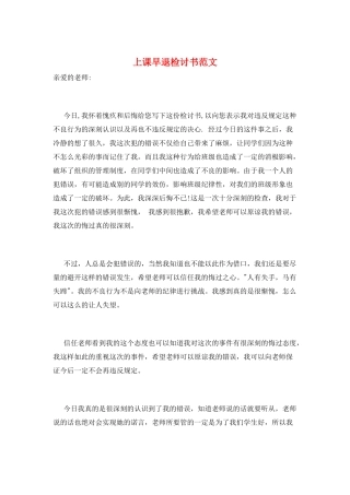 上课早退检讨书范文