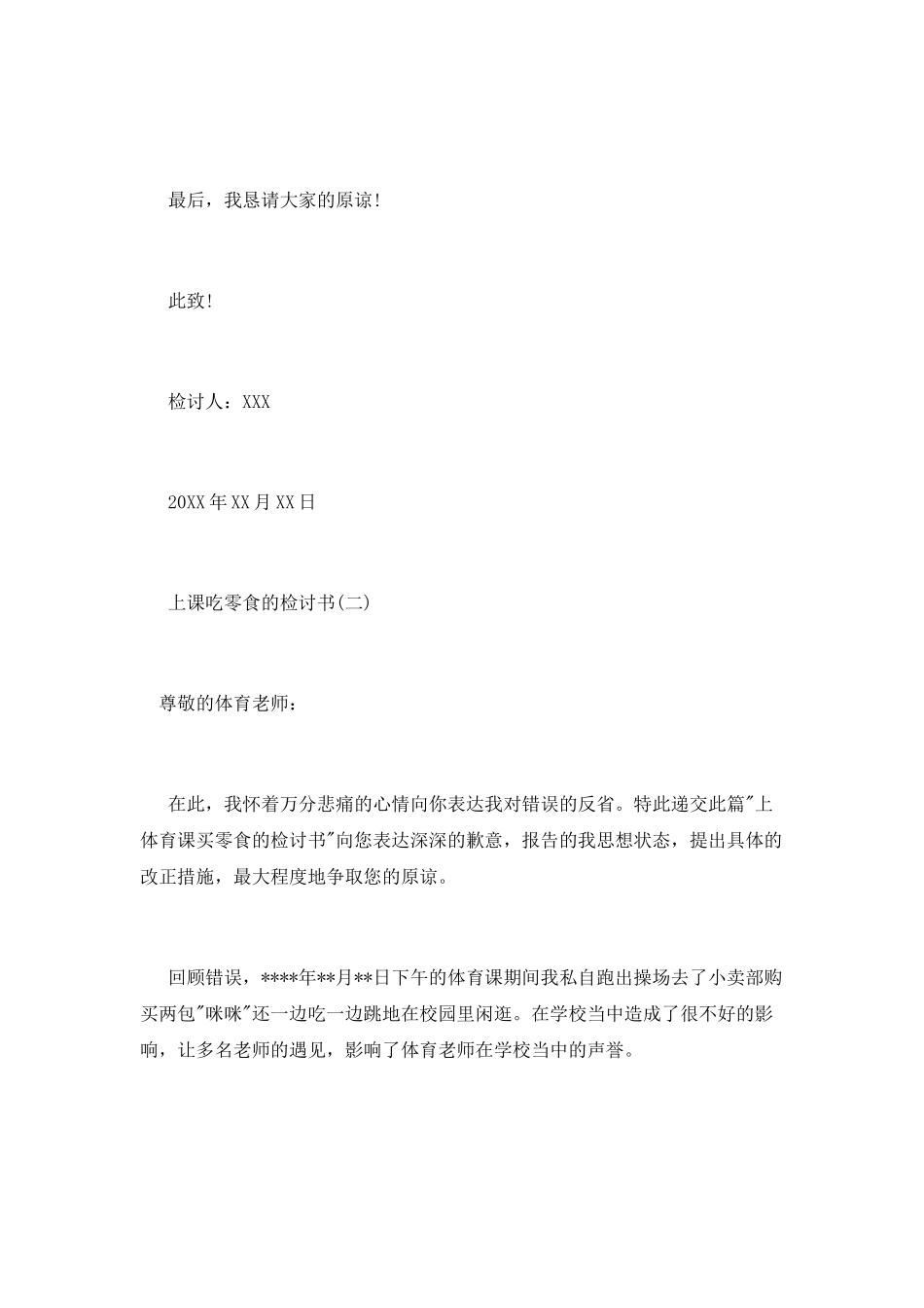 上课吃零食的检讨书_第2页