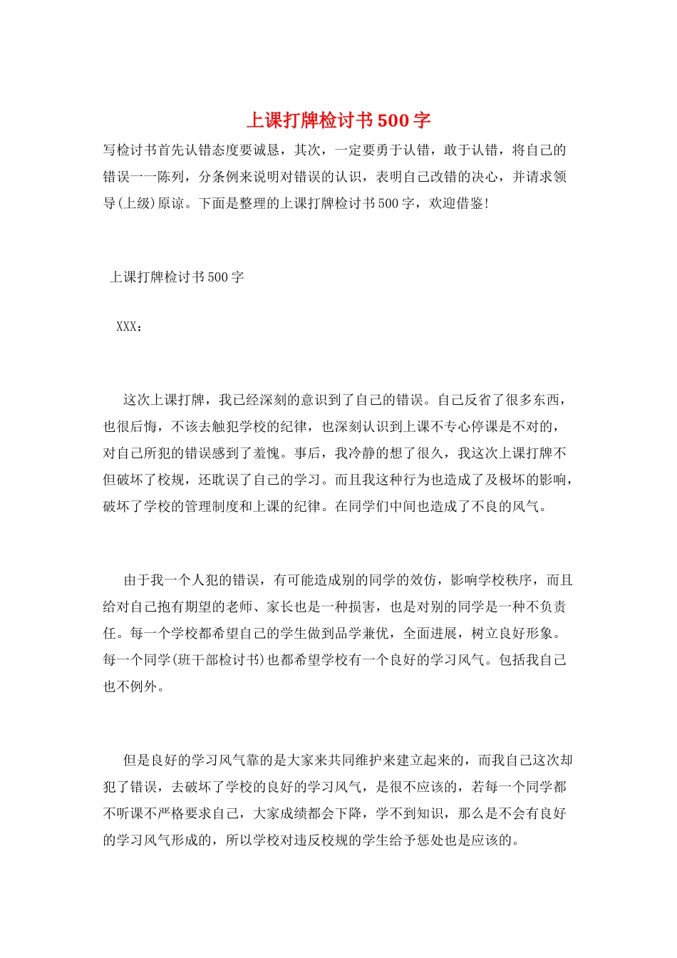 上课打牌检讨书500字_第1页