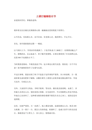 上课打瞌睡检讨书