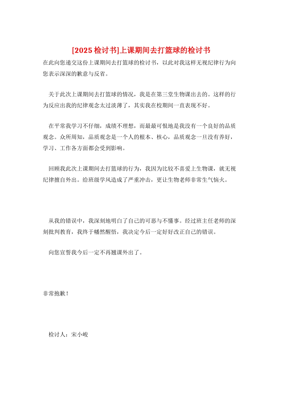 上课期间去打篮球的检讨书_第1页