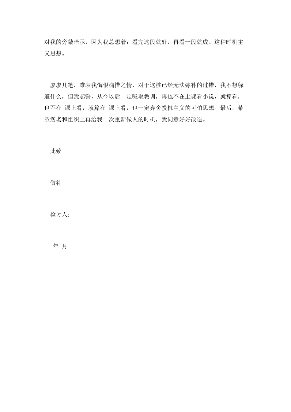 上课期间看小说的检讨书范文_第2页