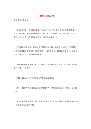 上课早退检讨书