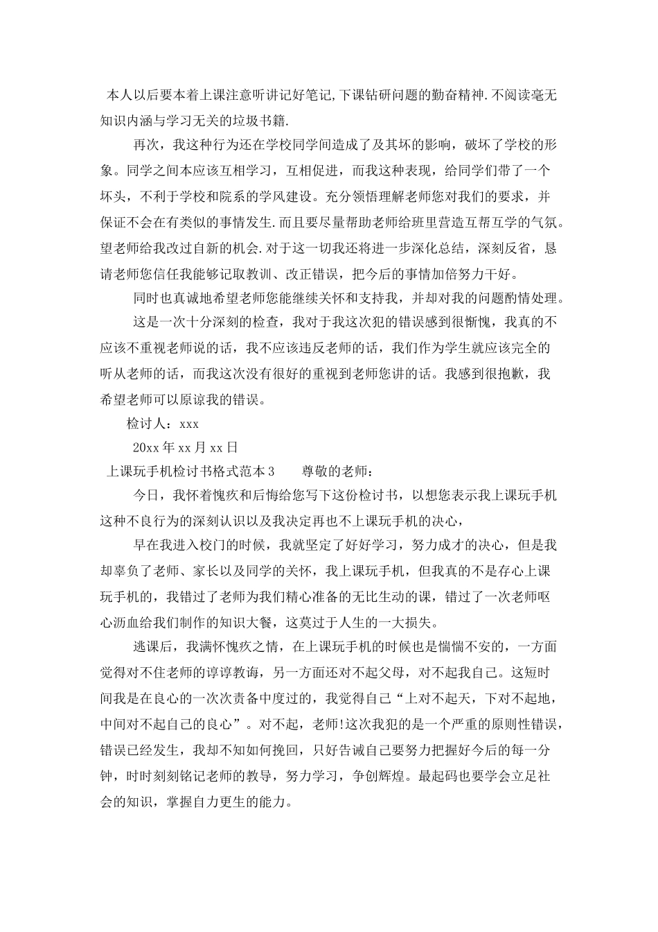 上课玩手机检讨书格式范本_第2页