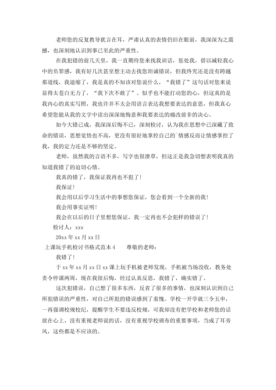 上课玩手机检讨书格式范本_第3页