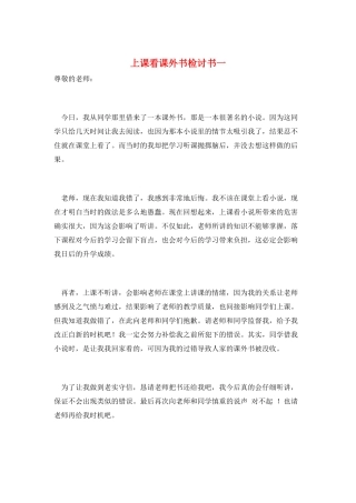 上课看课外书检讨书一