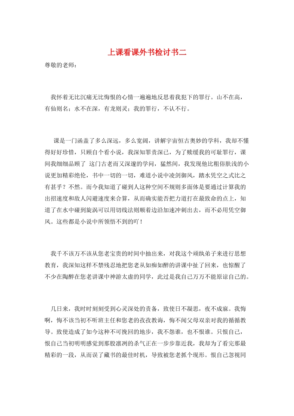 上课看课外书检讨书二_第1页