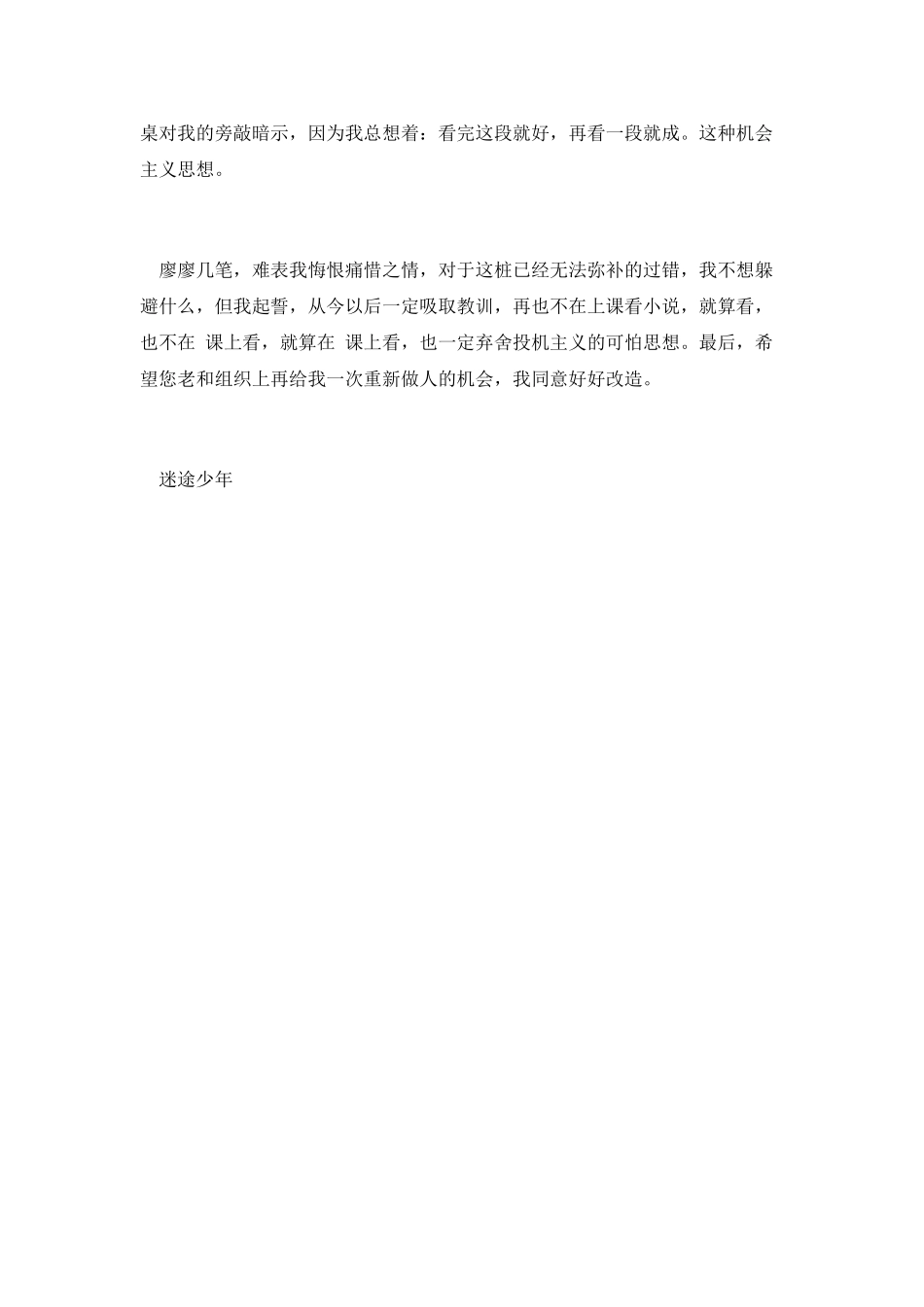 上课看课外书检讨书二_第2页