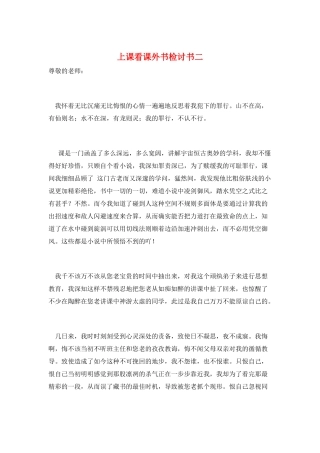 上课看课外书检讨书二