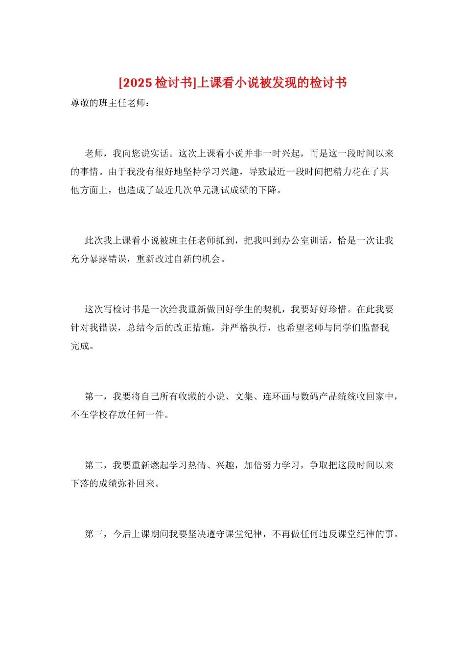 上课看小说被发现的检讨书_第1页