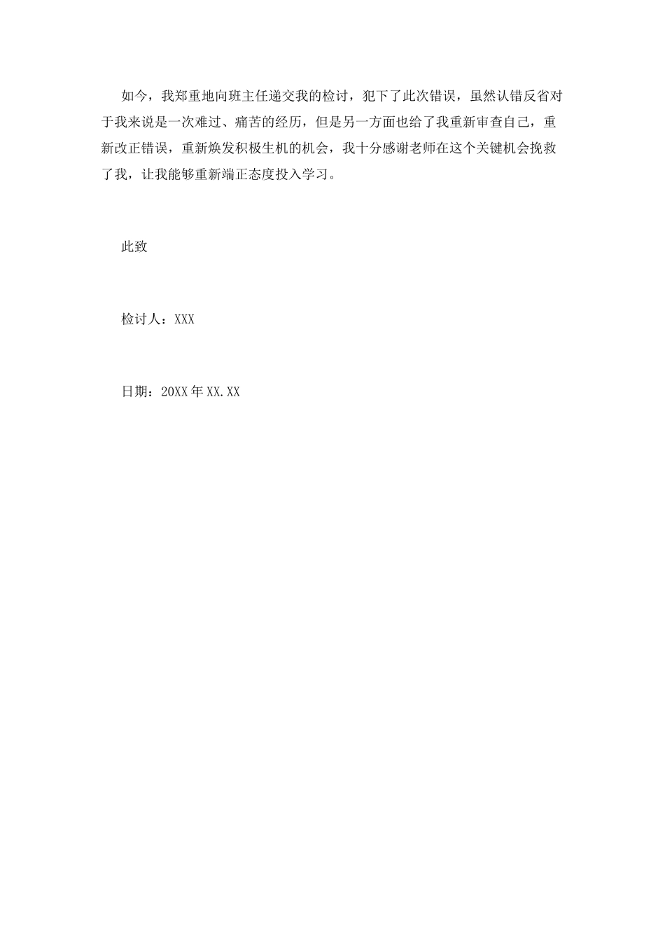 上课看小说的检讨书_第2页