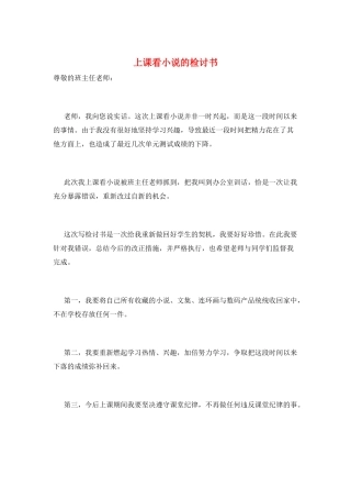 上课看小说的检讨书