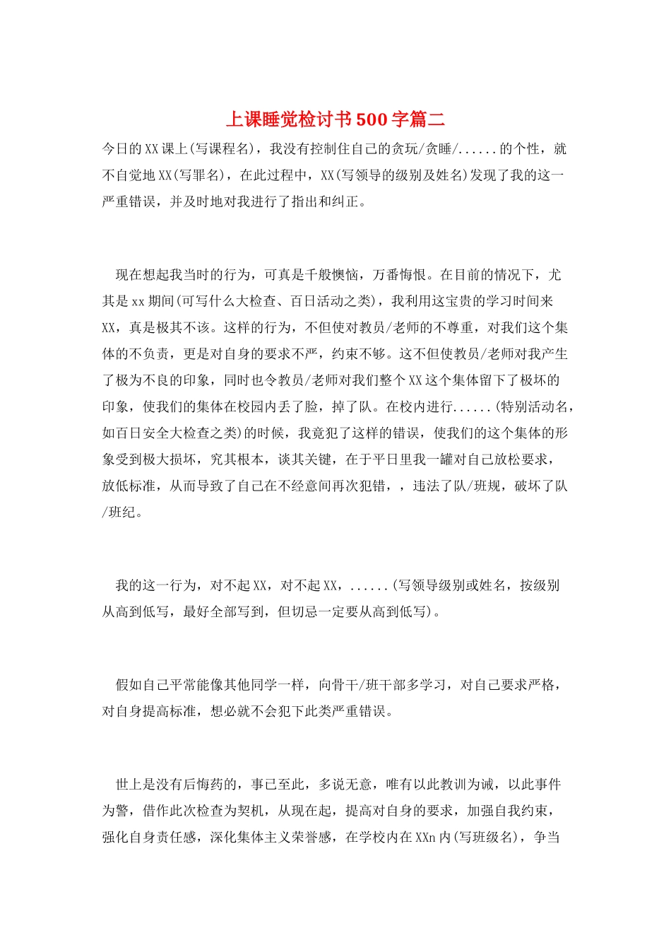 上课睡觉检讨书500字篇二_第1页