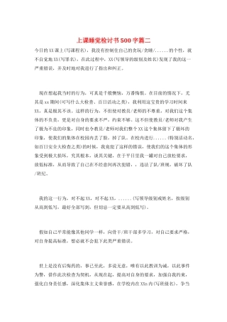 上课睡觉检讨书500字篇二