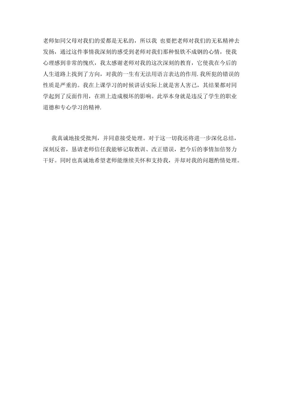 上课说笑检讨书_第2页