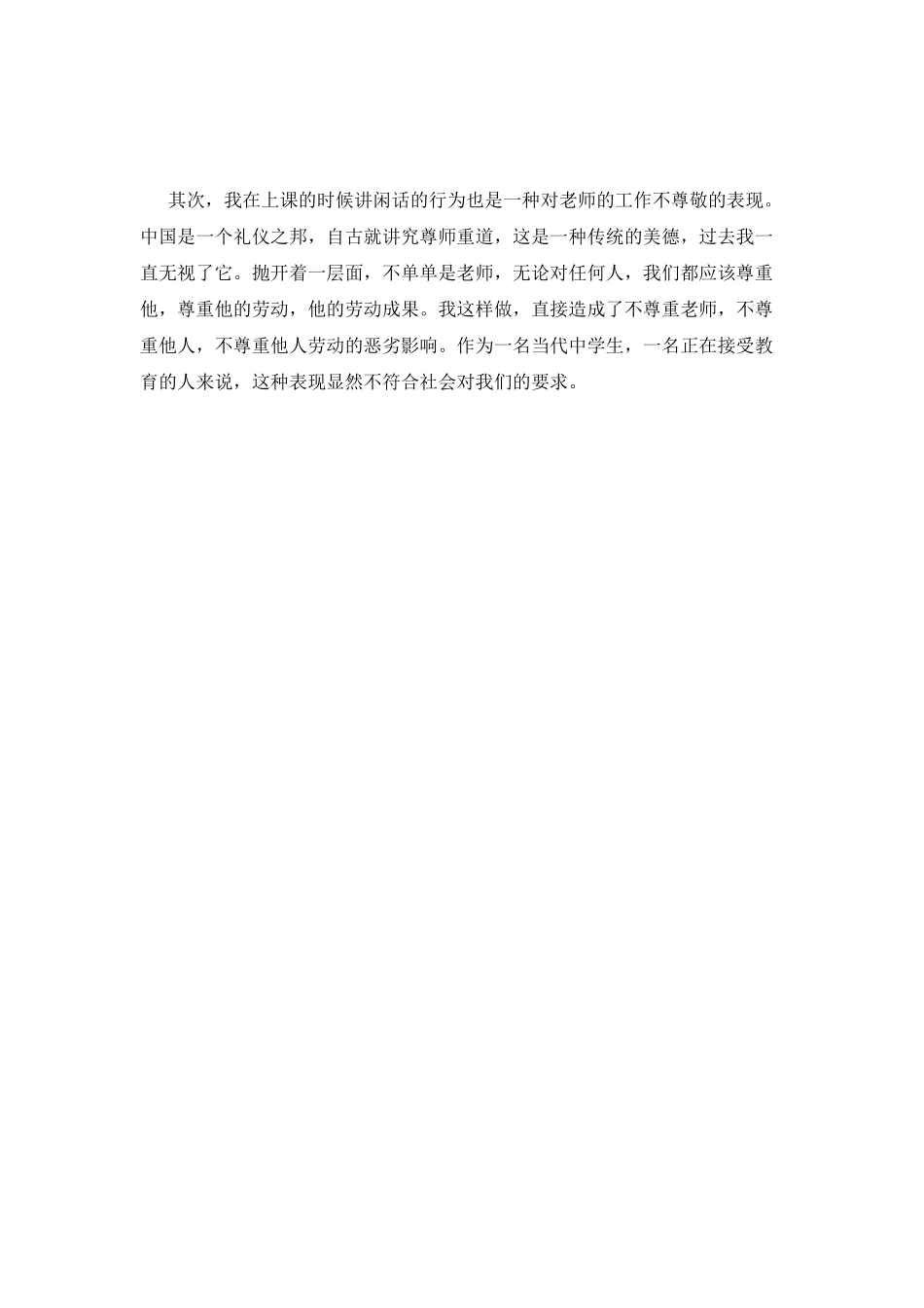 上课讲话万能检讨书范文(一)_第3页