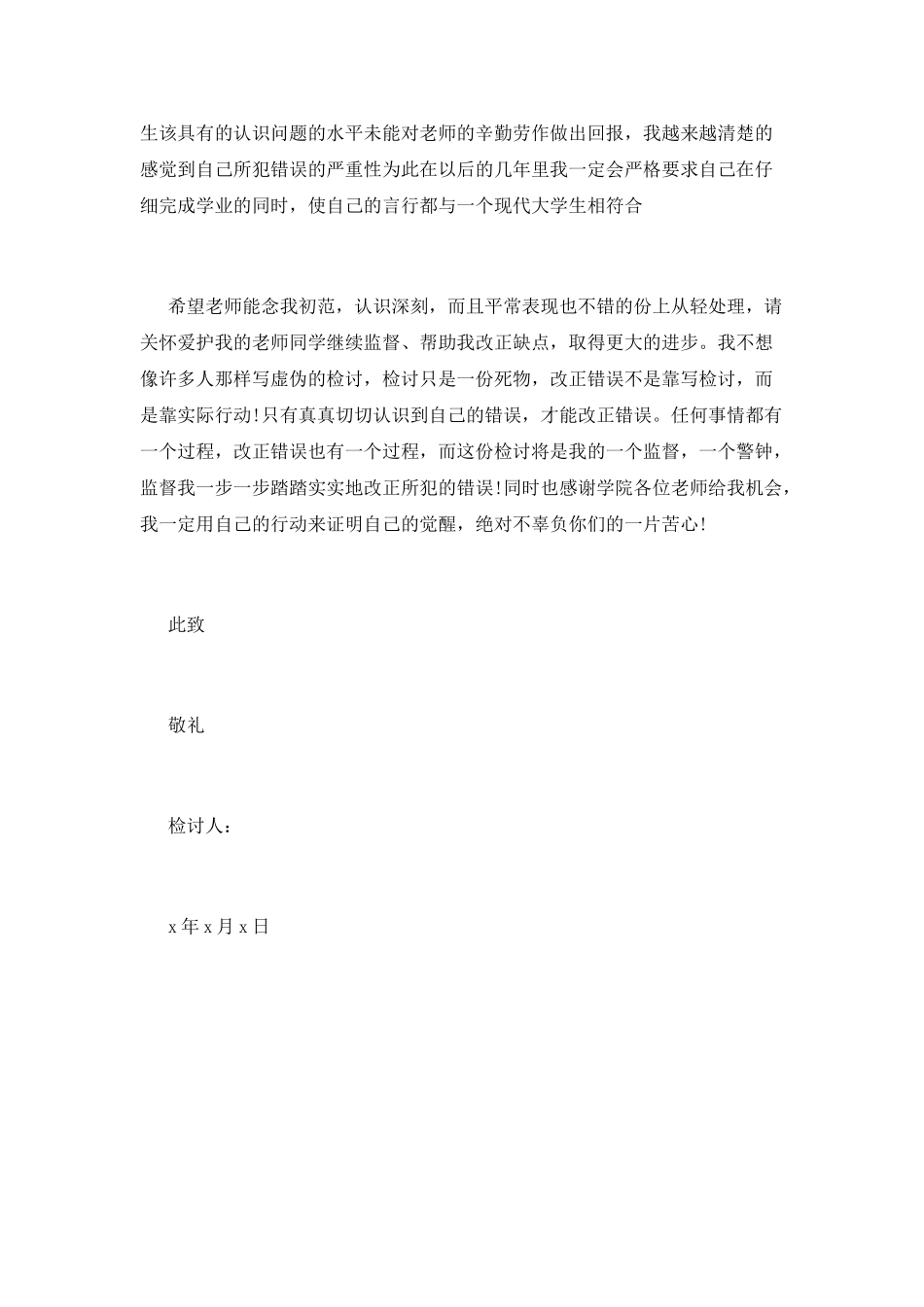 上课讲话万能检讨书范文_第2页