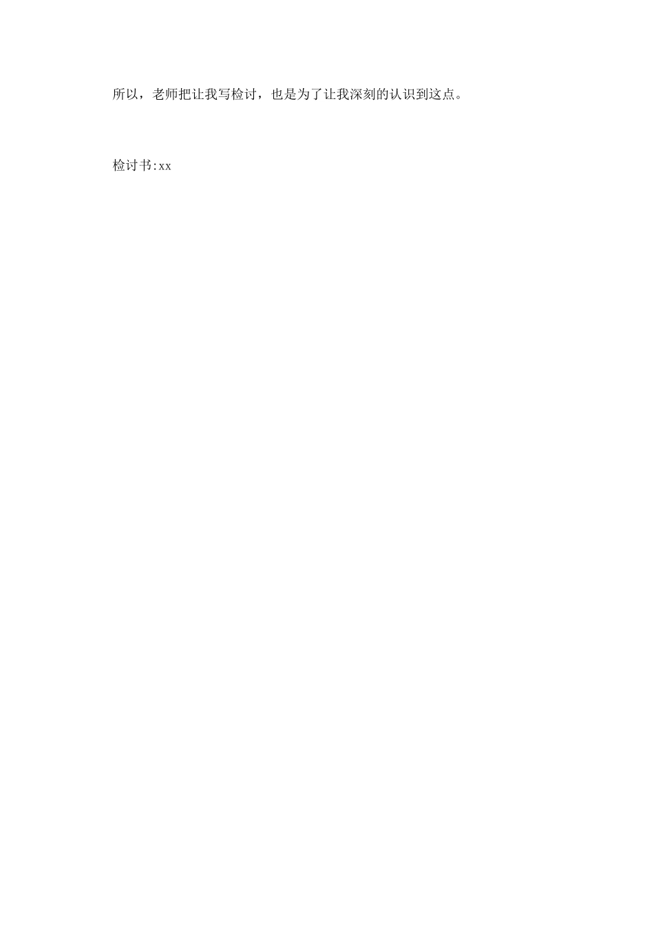 上课说话检讨书7_第2页