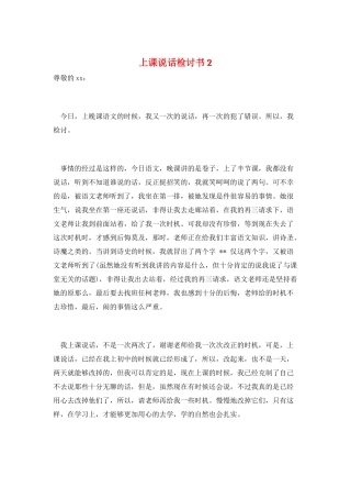 上课说话检讨书2