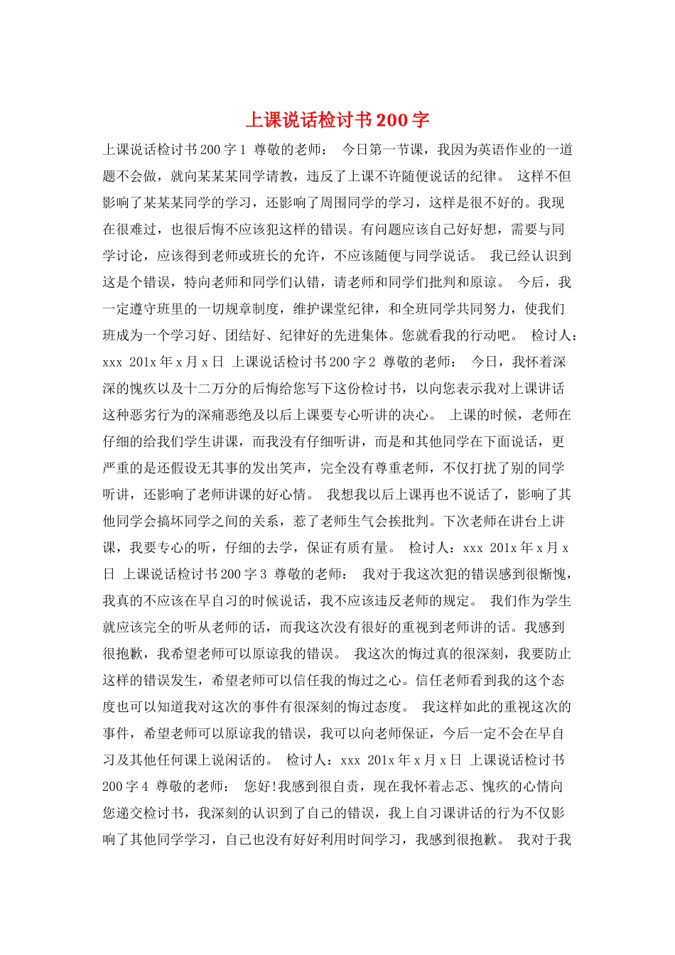 上课说话检讨书200字_第1页