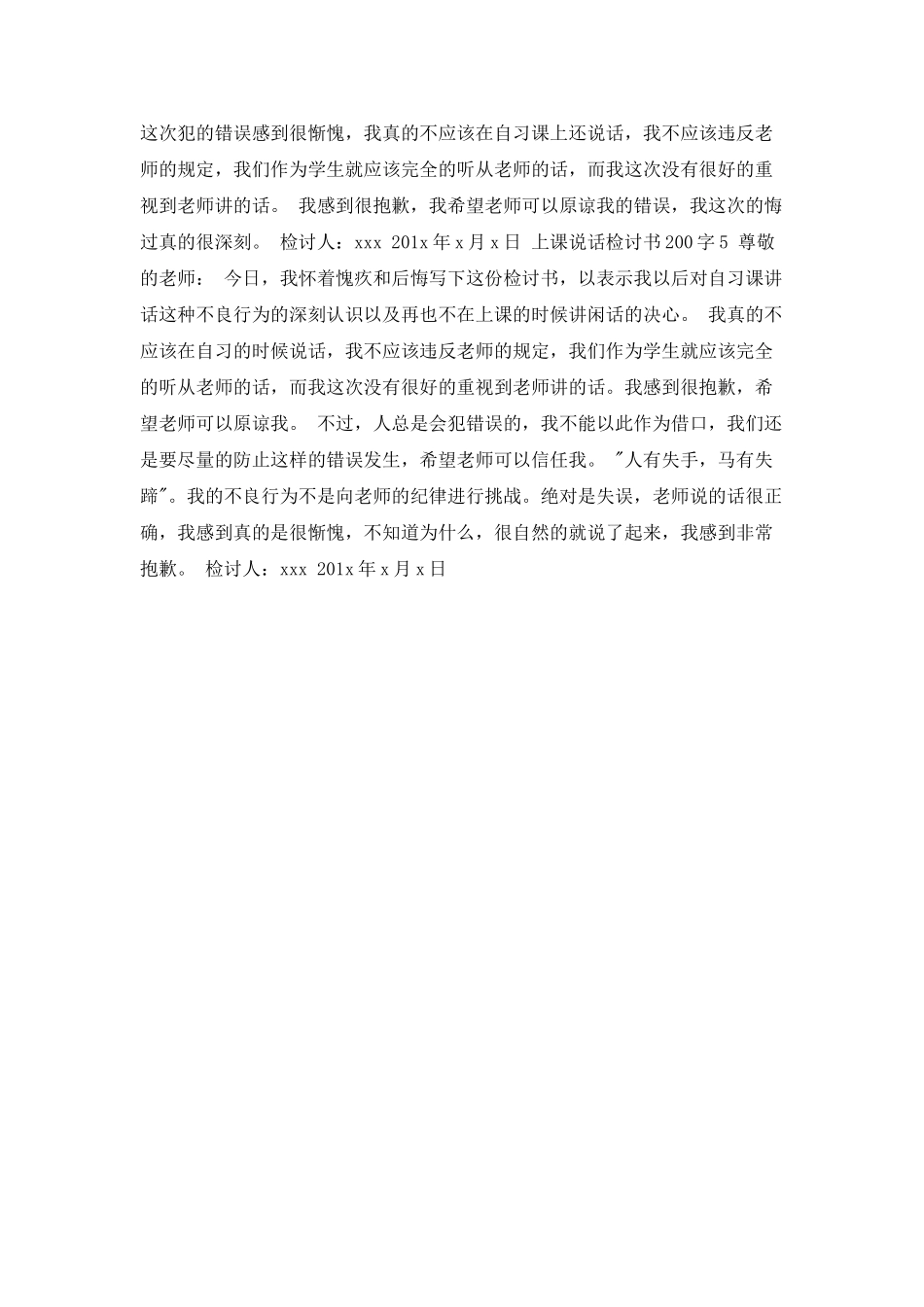 上课说话检讨书200字_第2页
