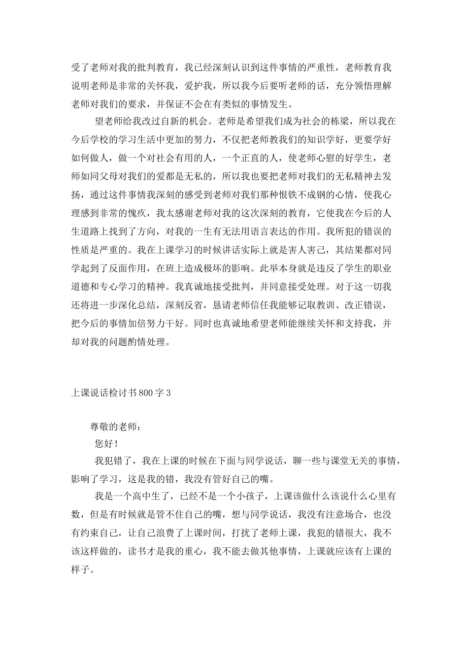 上课说话检讨书800字_第3页