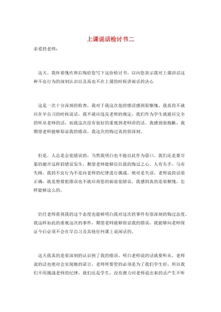 上课说话检讨书二