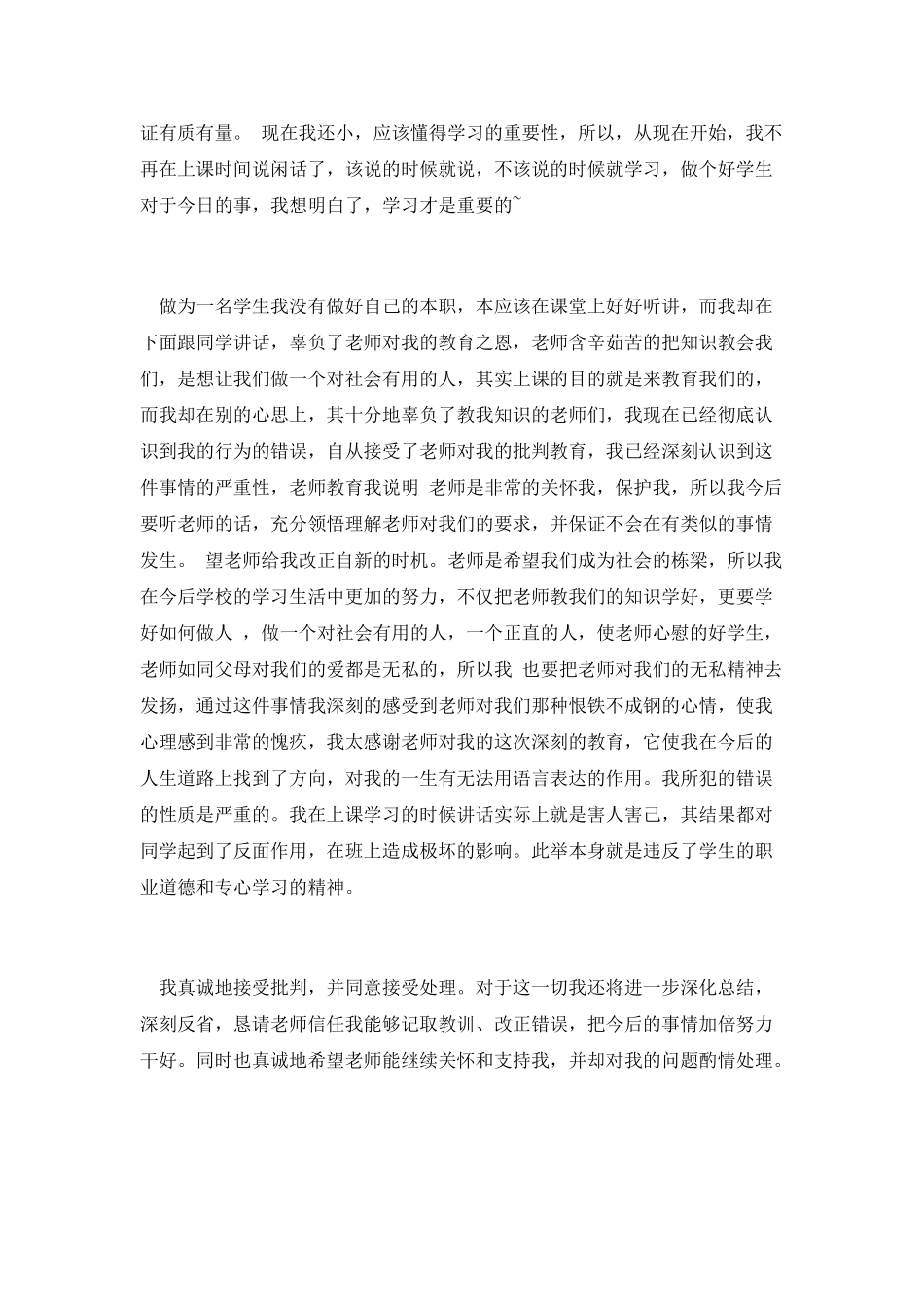 上课说话检讨书范文二_第2页
