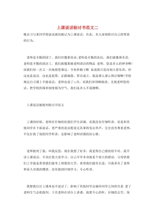 上课说话检讨书范文二