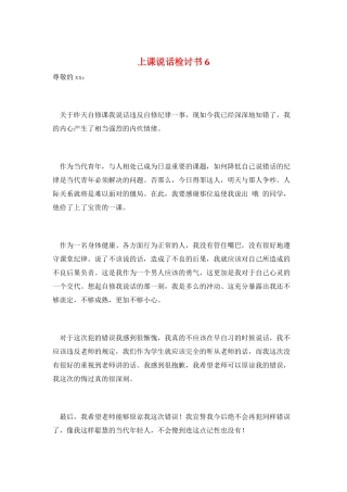 上课说话检讨书6