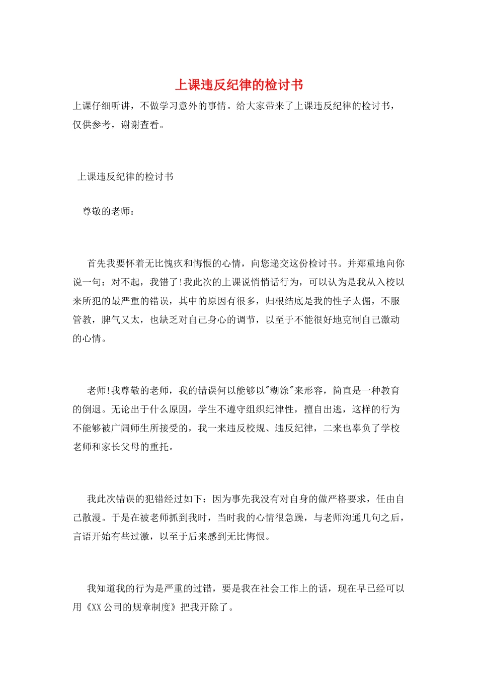 上课违反纪律的检讨书_第1页