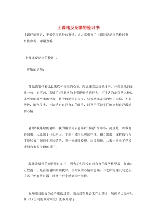 上课违反纪律的检讨书