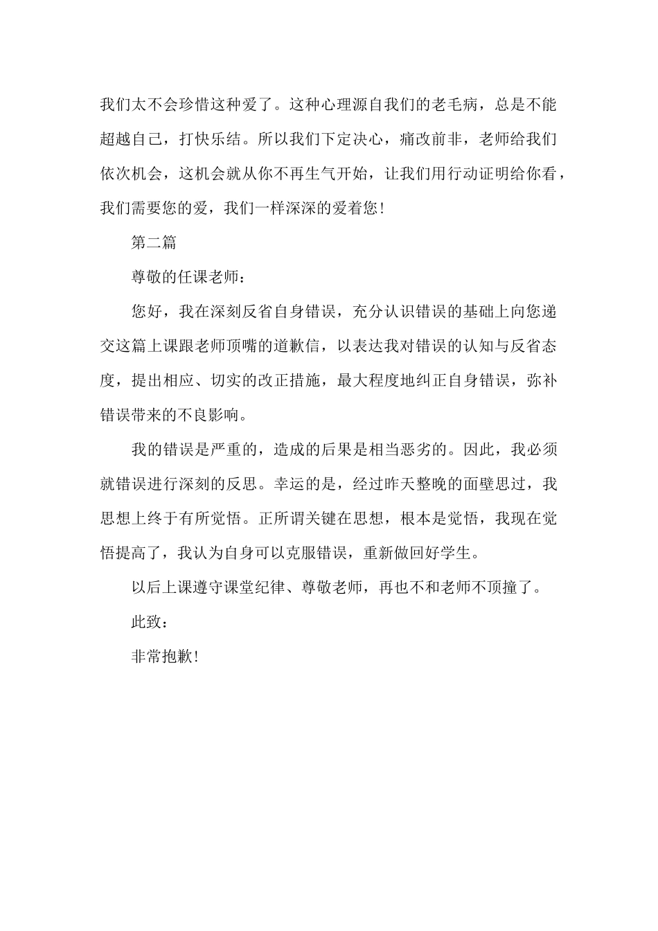 上课跟老师顶嘴的道歉信（精编版）_第2页