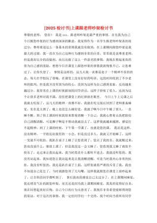 上课跟老师吵架检讨书