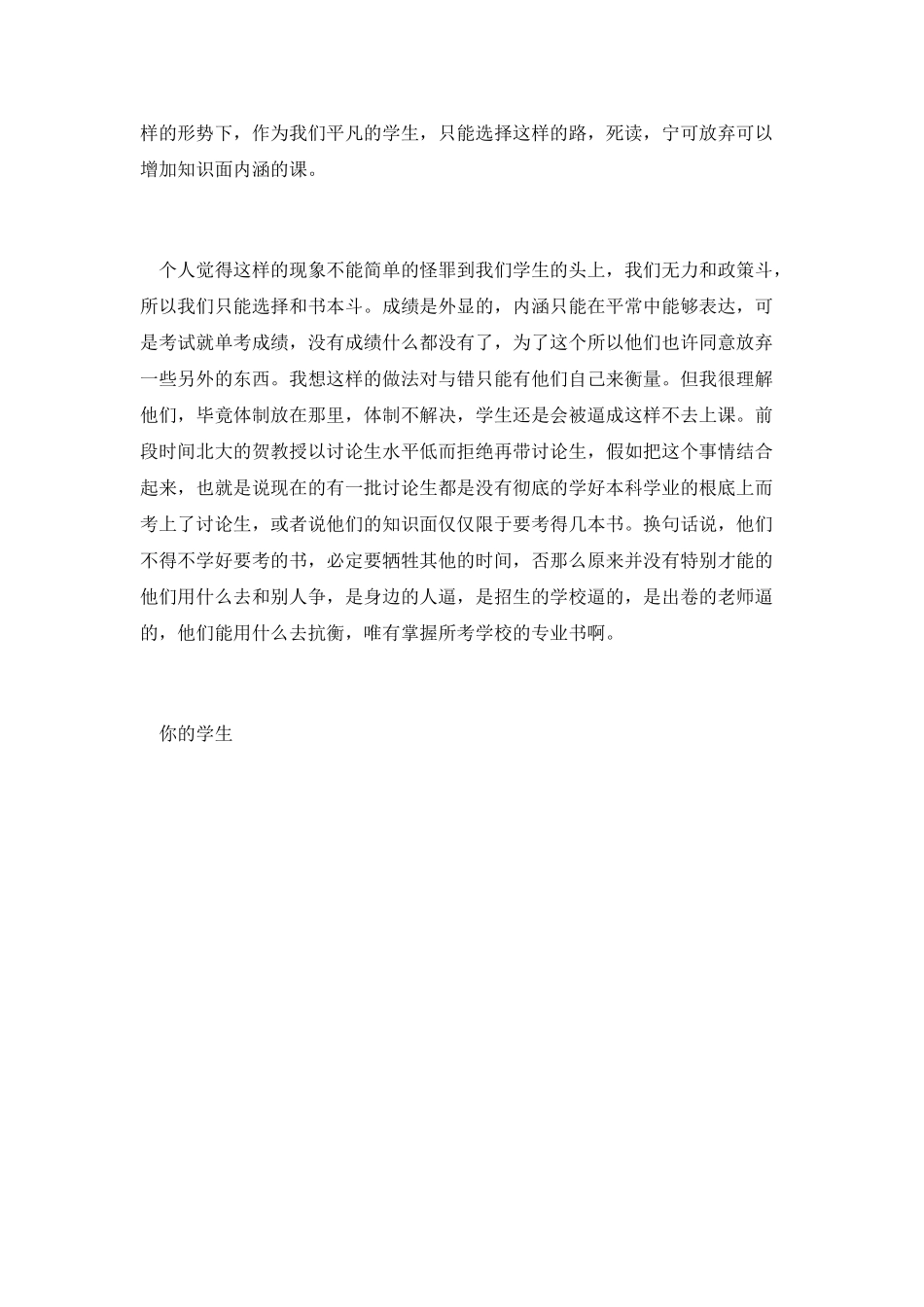 上课迟到1000检讨书(一)_第2页