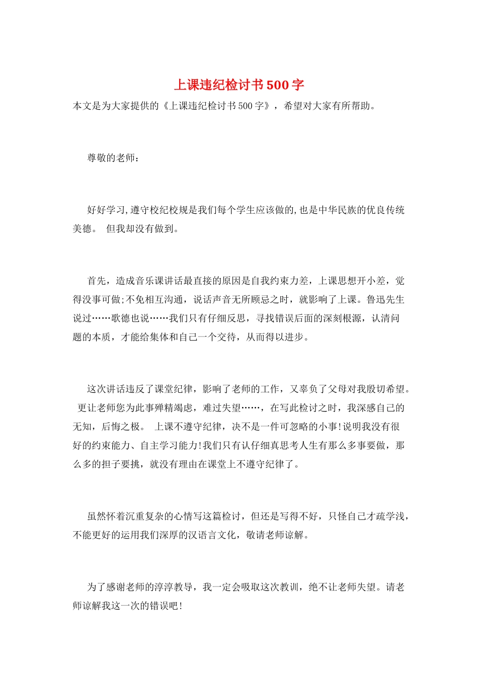 上课违纪检讨书500字_第1页