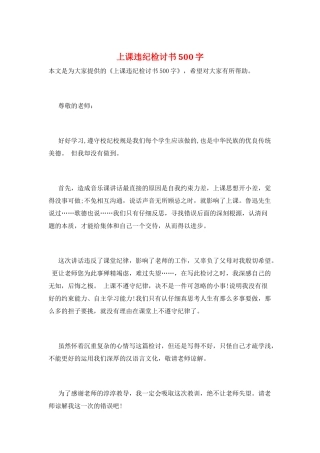 上课违纪检讨书500字