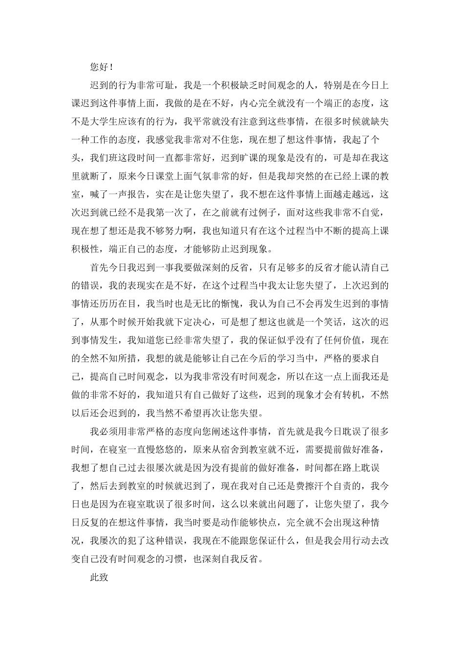 上课迟到检讨书模板集锦9篇_第2页