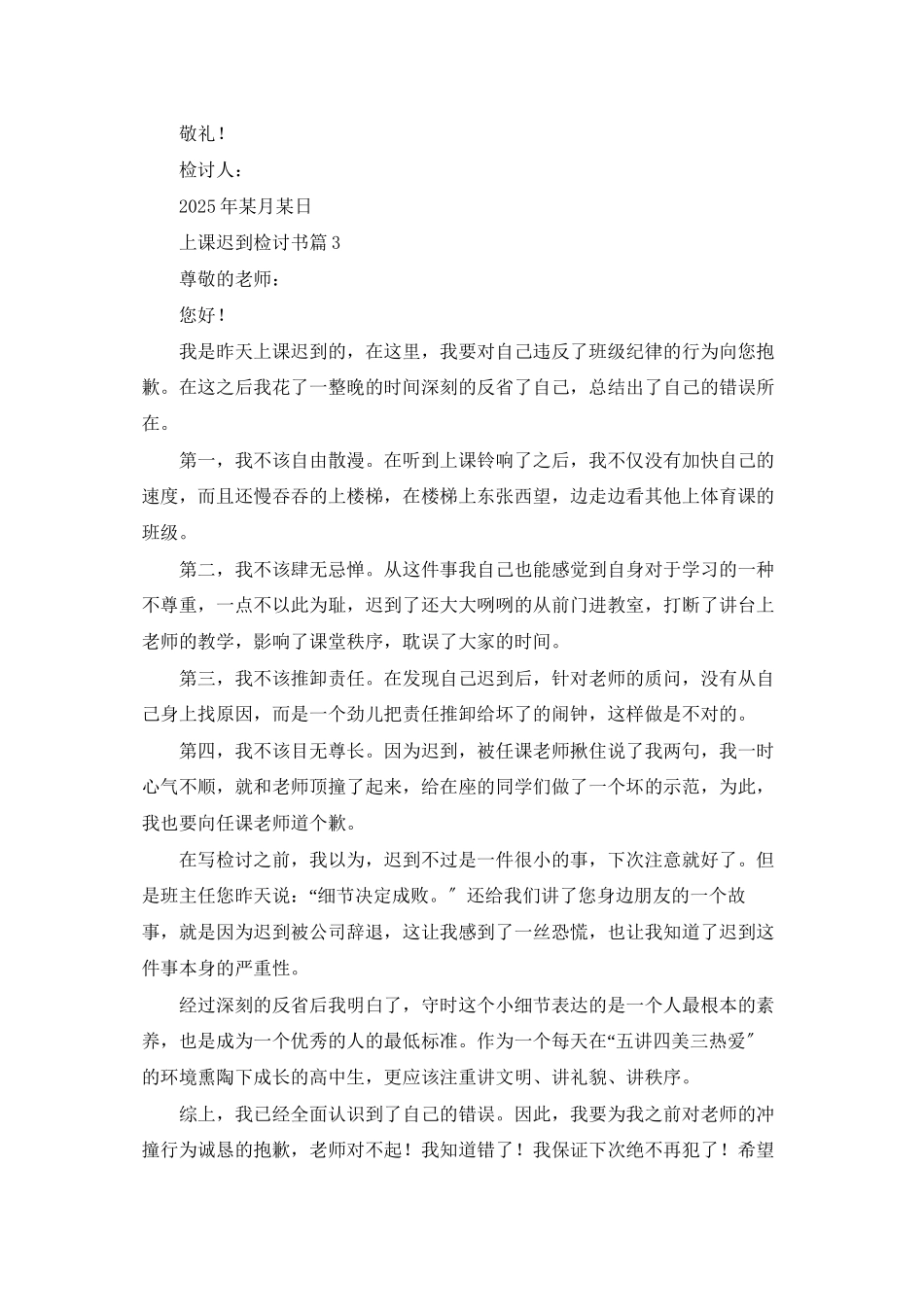 上课迟到检讨书模板集锦9篇_第3页