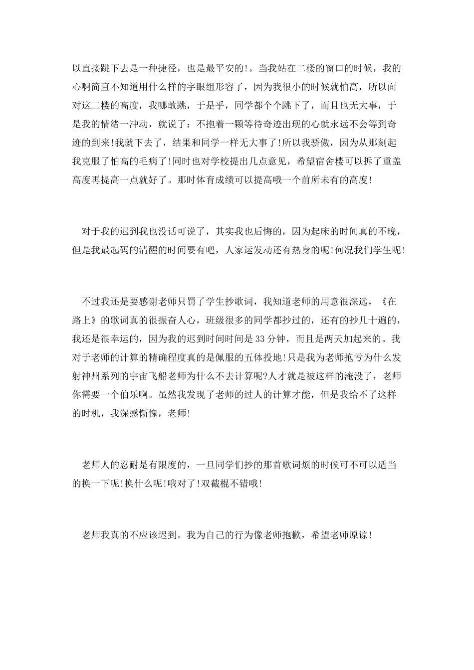 上课迟到1000检讨书_第2页