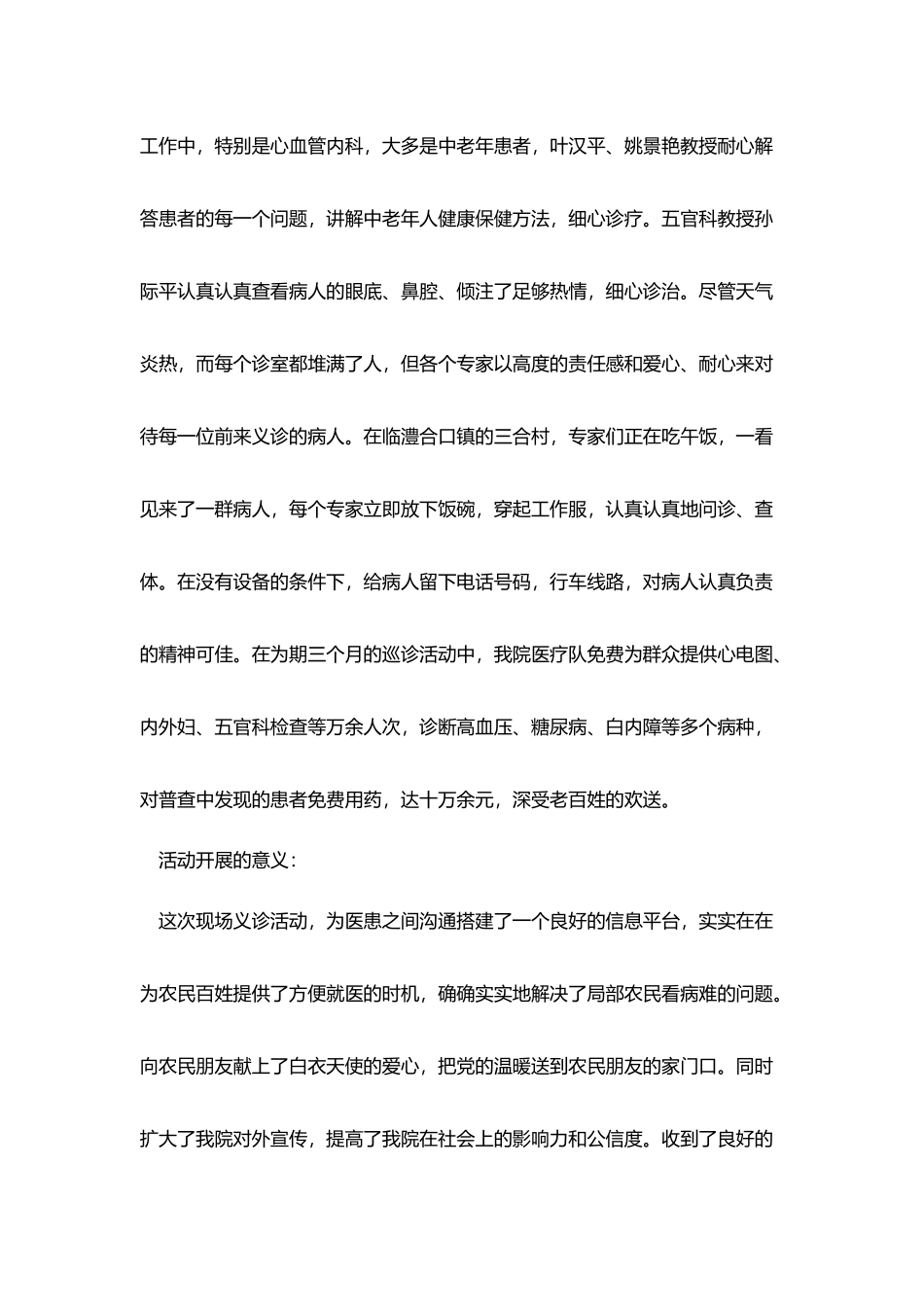 下乡义诊活动年终工作总结范文_第2页