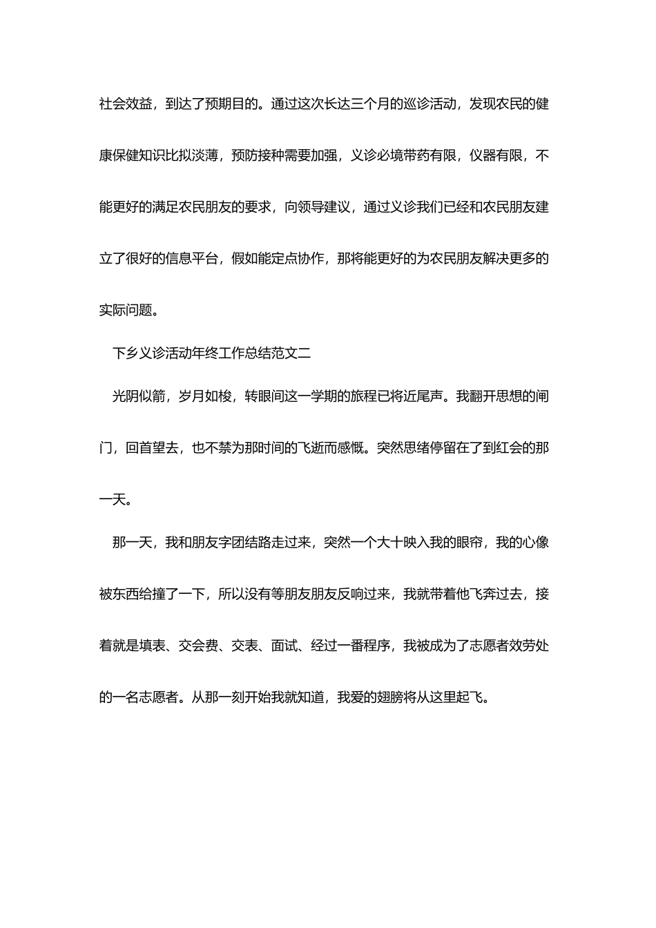 下乡义诊活动年终工作总结范文_第3页