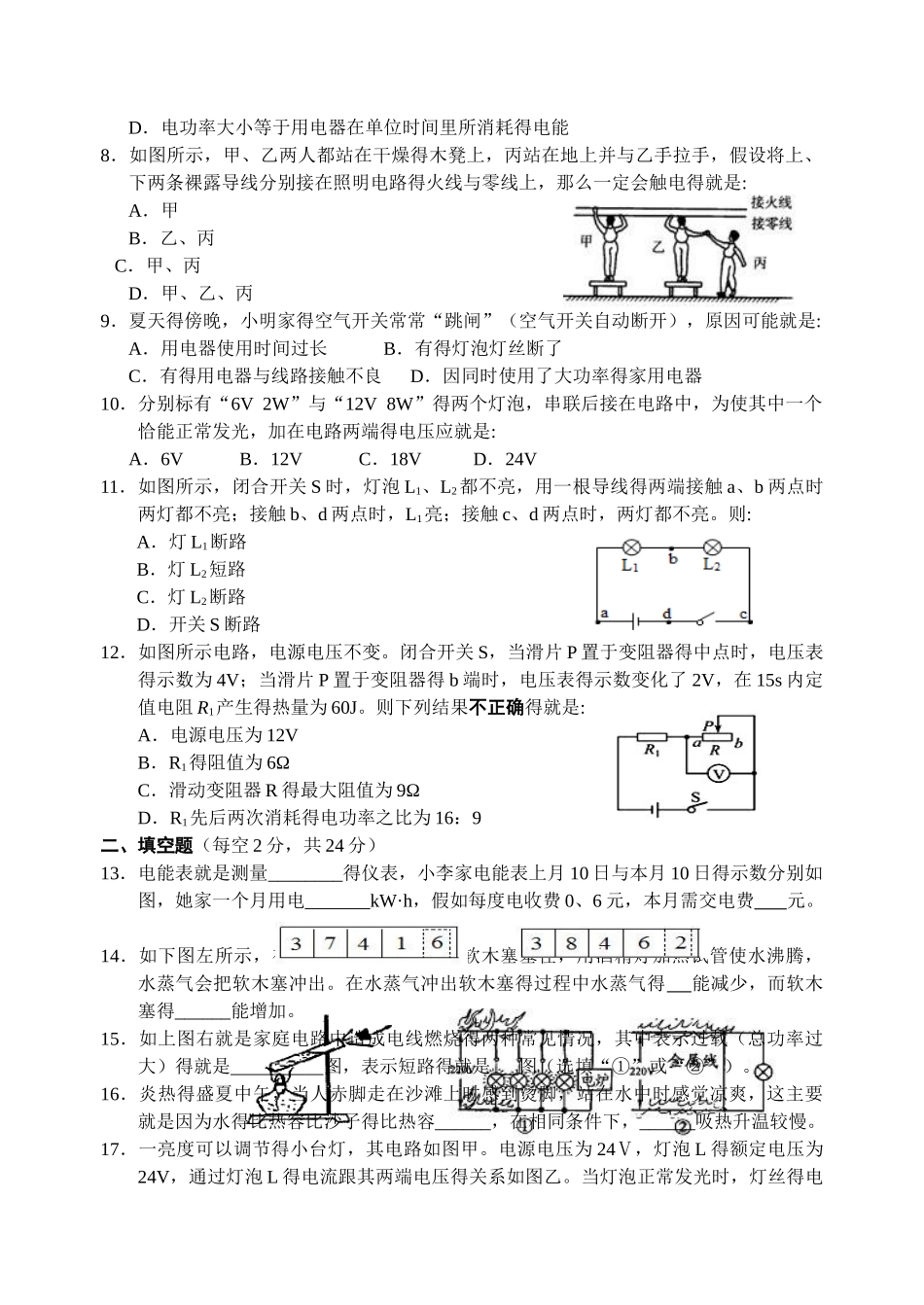 下九年级物理试卷及答案_第2页