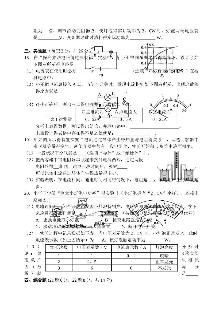 下九年级物理试卷及答案_第3页