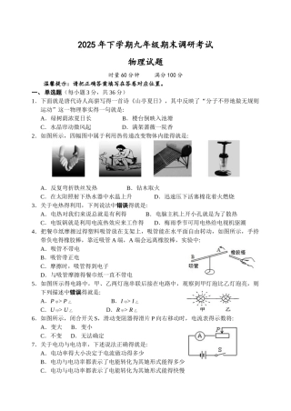 下九年级物理试卷及答案