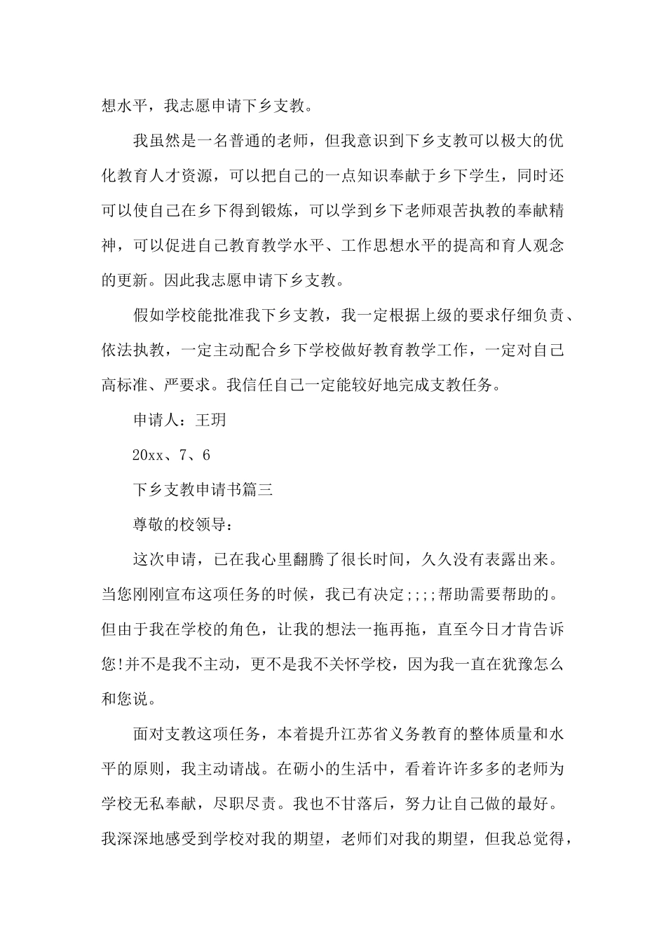 下乡支教申请书（标准版）_第3页