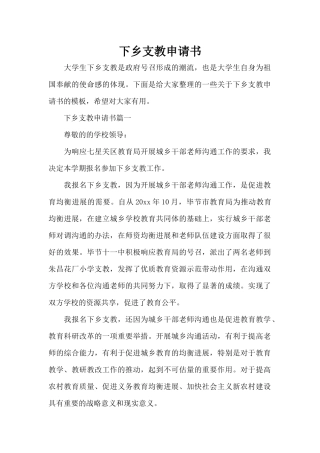 下乡支教申请书（标准版）