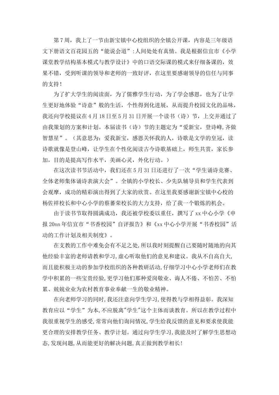 下乡支教活动的工作总结_第2页