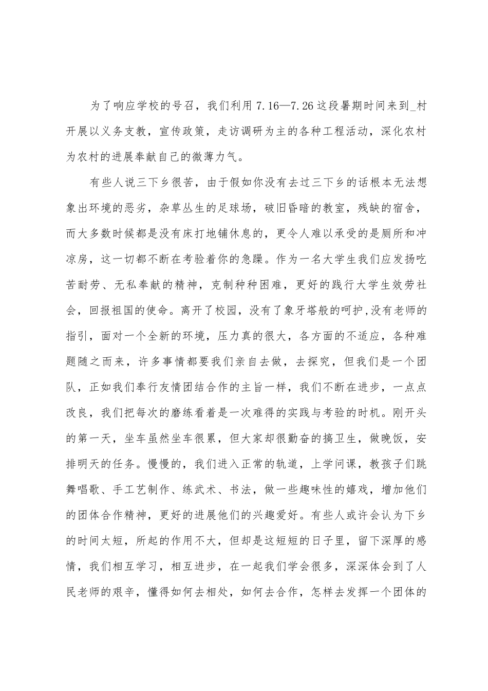 下乡支教心得体会总结5篇_第2页